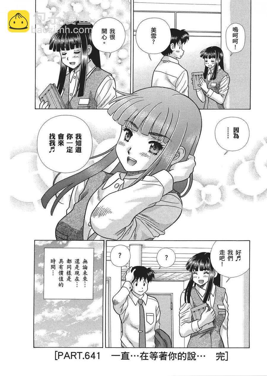 夫妻甜蜜物語 - 第66卷(4/4) - 5