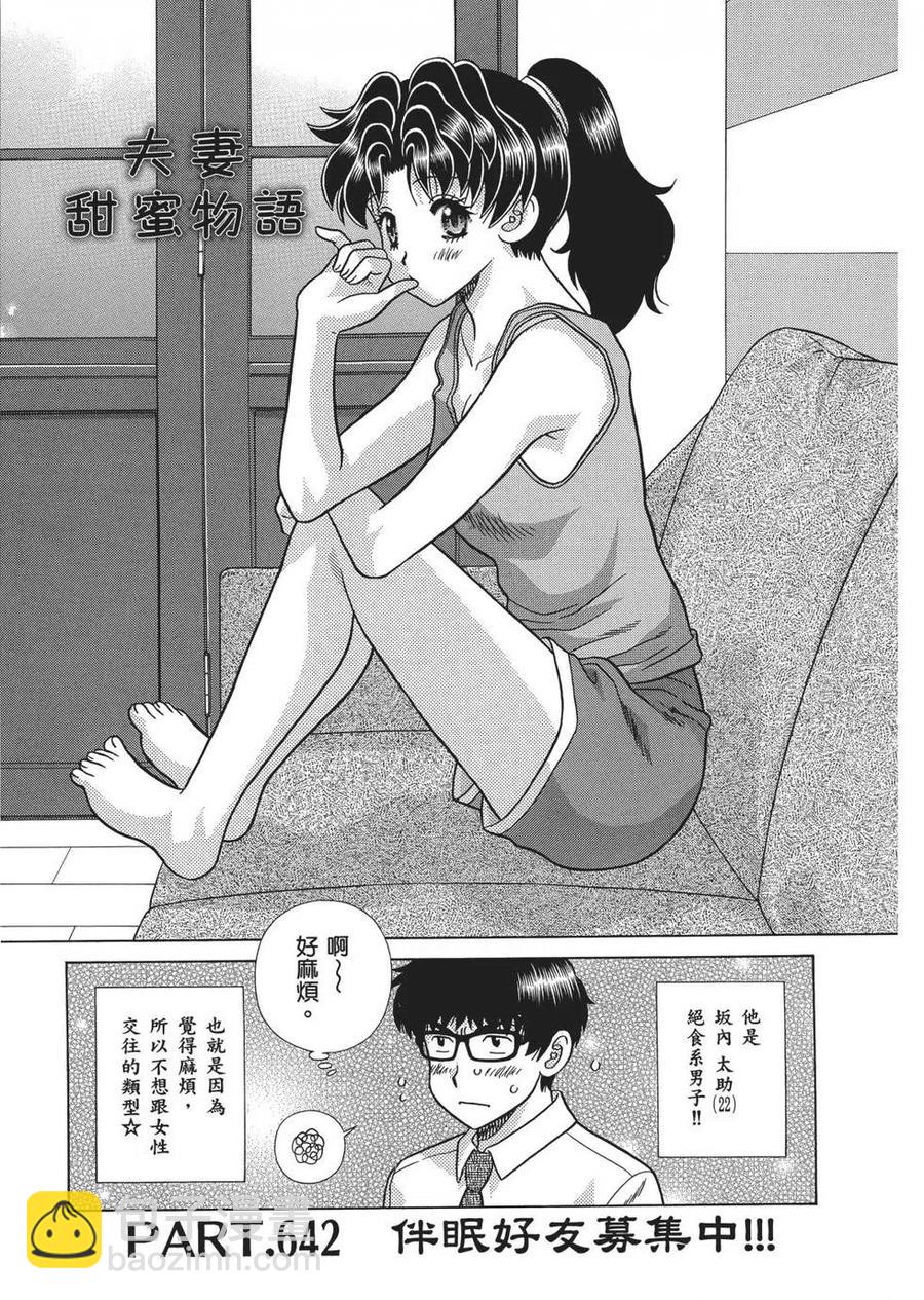 夫妻甜蜜物語 - 第66卷(4/4) - 6