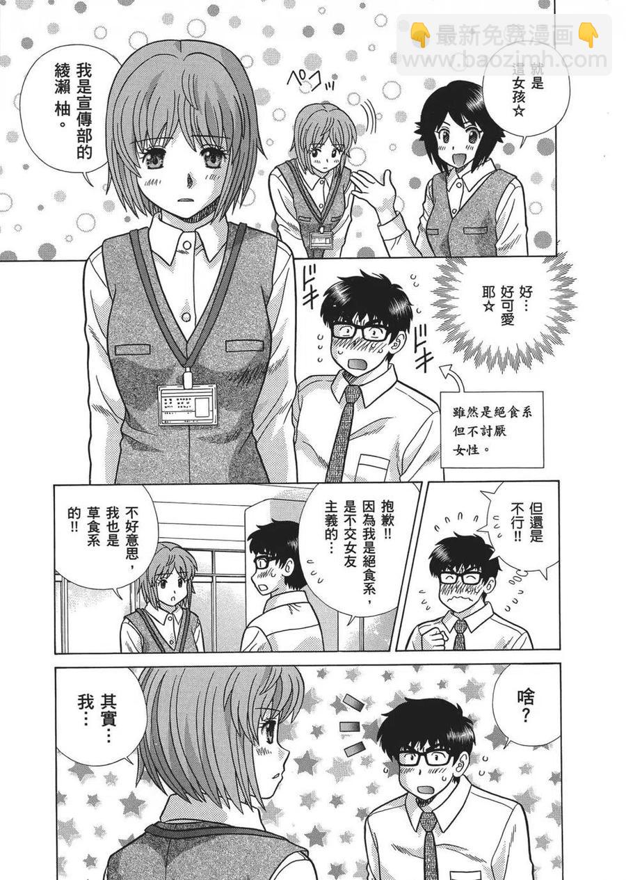 夫妻甜蜜物語 - 第66卷(4/4) - 1