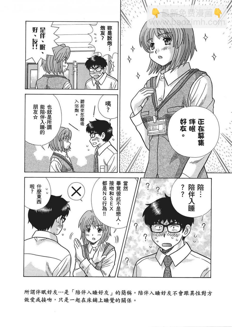 夫妻甜蜜物語 - 第66卷(4/4) - 2