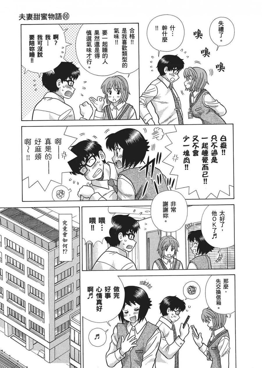 夫妻甜蜜物語 - 第66卷(4/4) - 3