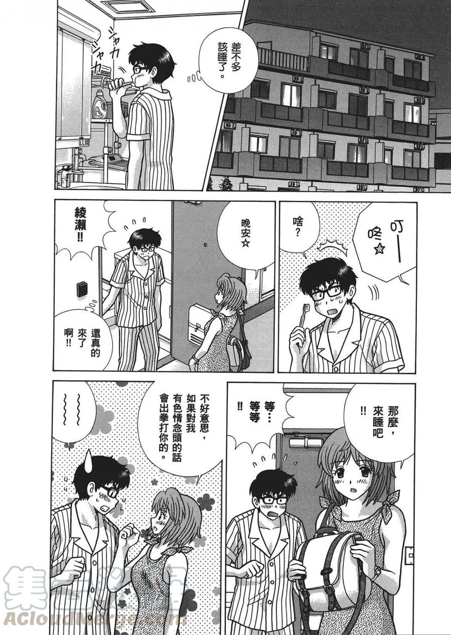 夫妻甜蜜物語 - 第66卷(4/4) - 4