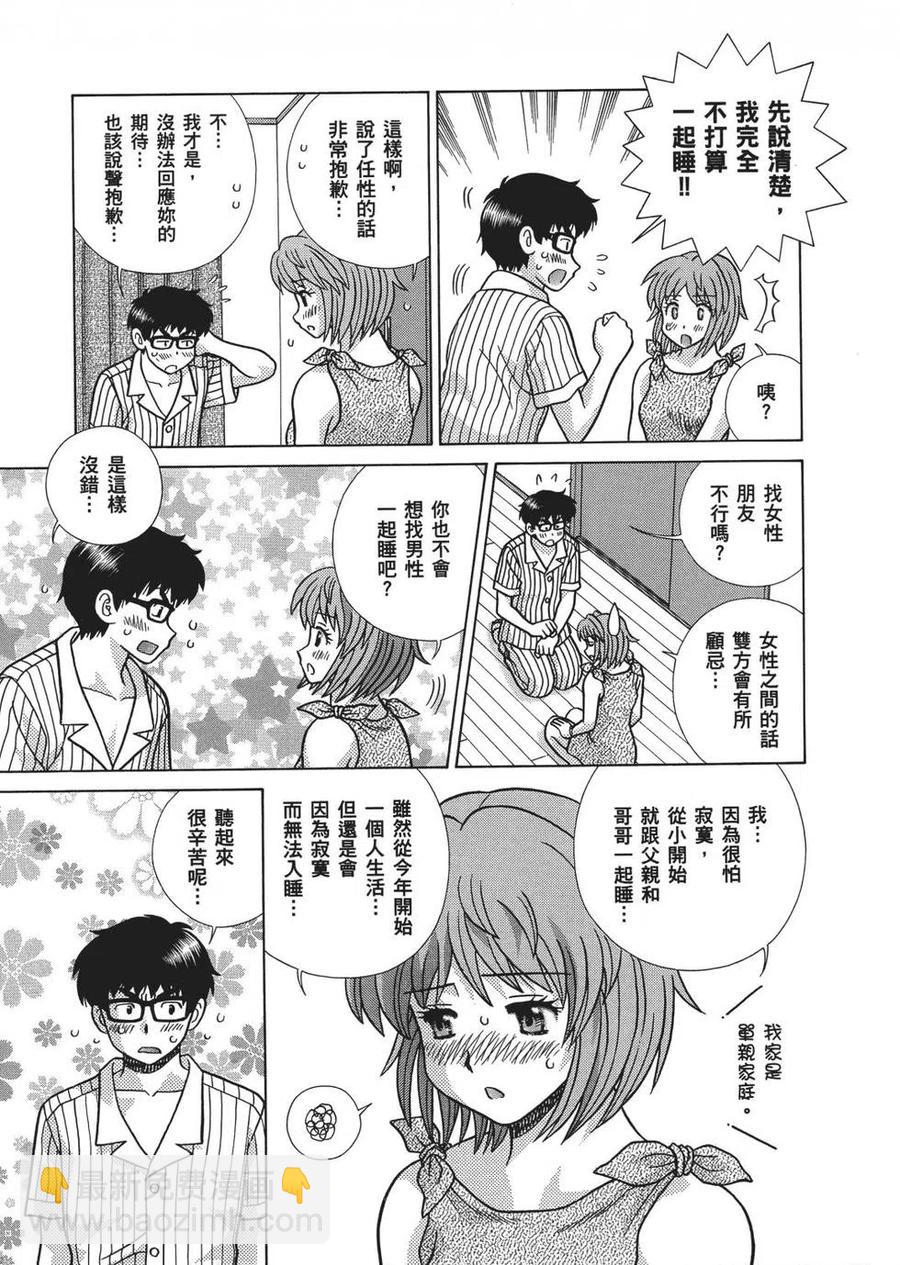 夫妻甜蜜物語 - 第66卷(4/4) - 5