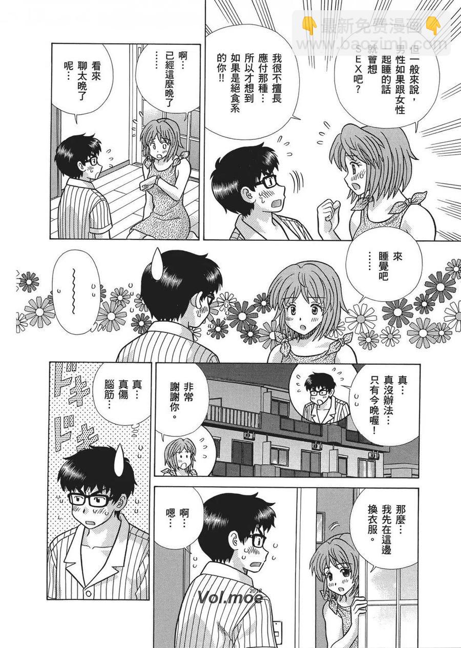 夫妻甜蜜物語 - 第66卷(4/4) - 6