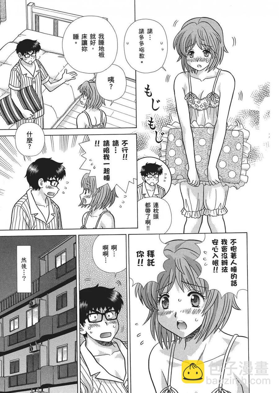 夫妻甜蜜物語 - 第66卷(4/4) - 7