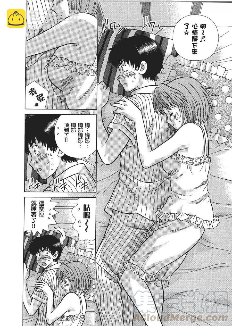 夫妻甜蜜物語 - 第66卷(4/4) - 1