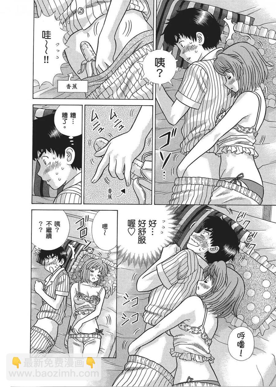 夫妻甜蜜物語 - 第66卷(4/4) - 3