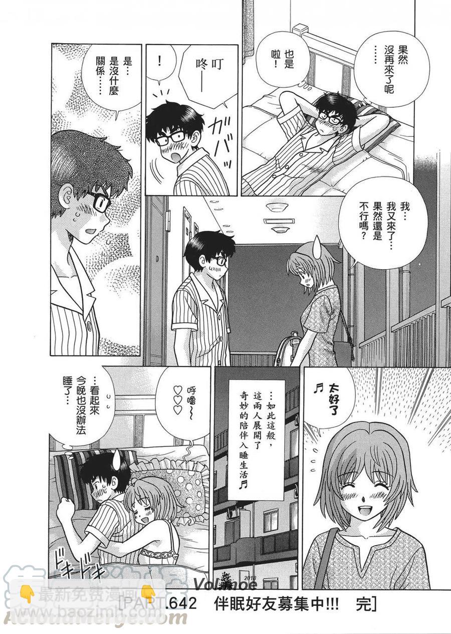 夫妻甜蜜物語 - 第66卷(4/4) - 2