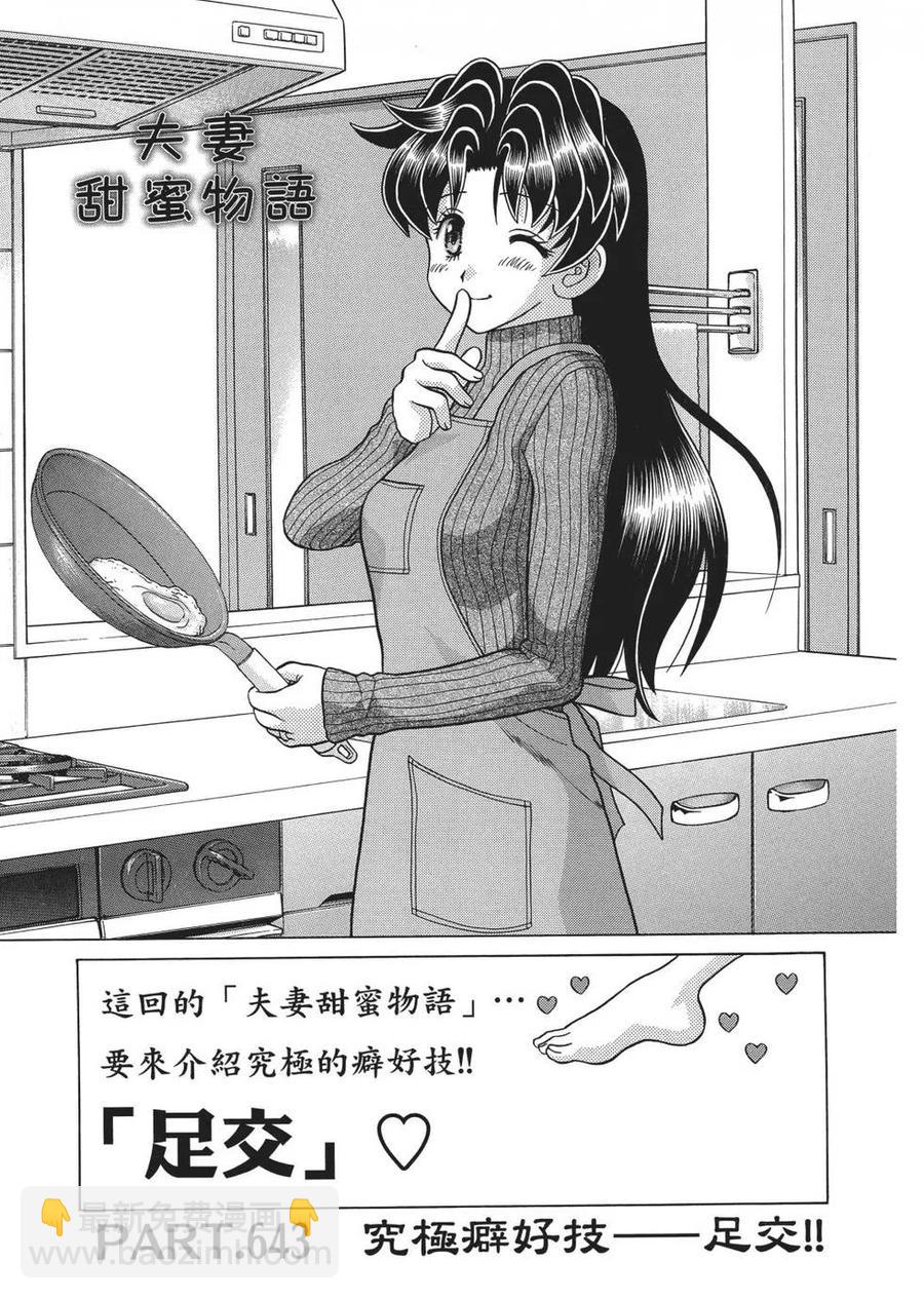 夫妻甜蜜物語 - 第66卷(4/4) - 3