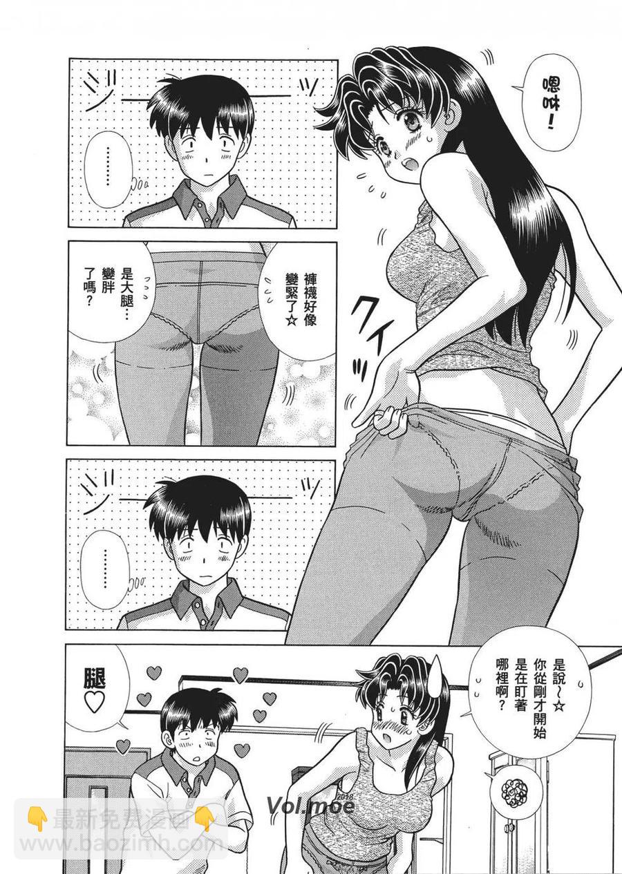 夫妻甜蜜物語 - 第66卷(4/4) - 4