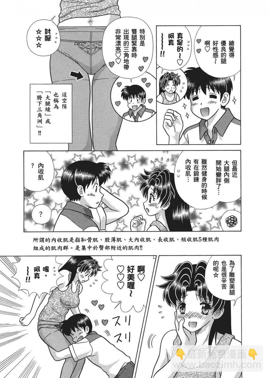 夫妻甜蜜物語 - 第66卷(4/4) - 5