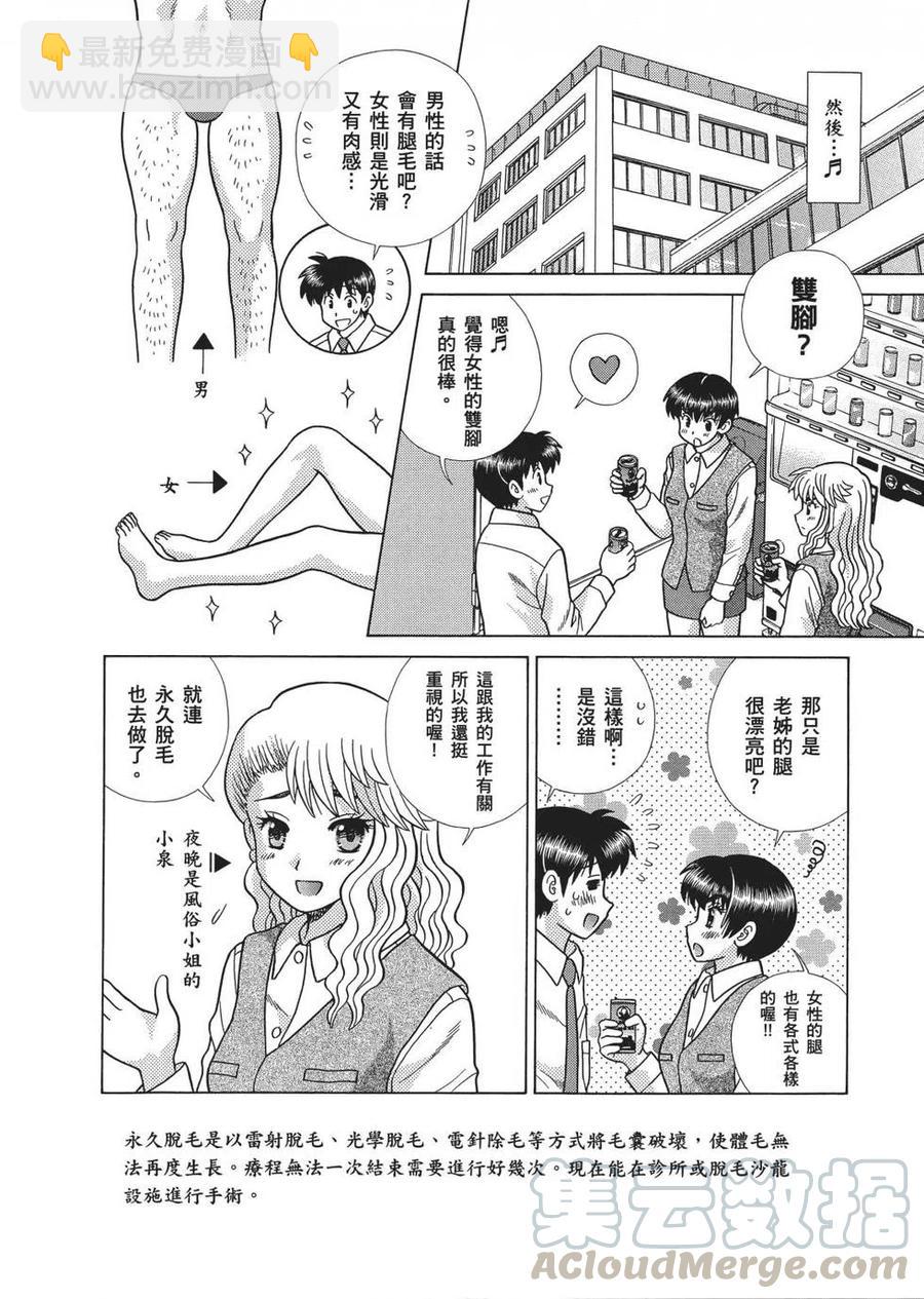 夫妻甜蜜物語 - 第66卷(4/4) - 6