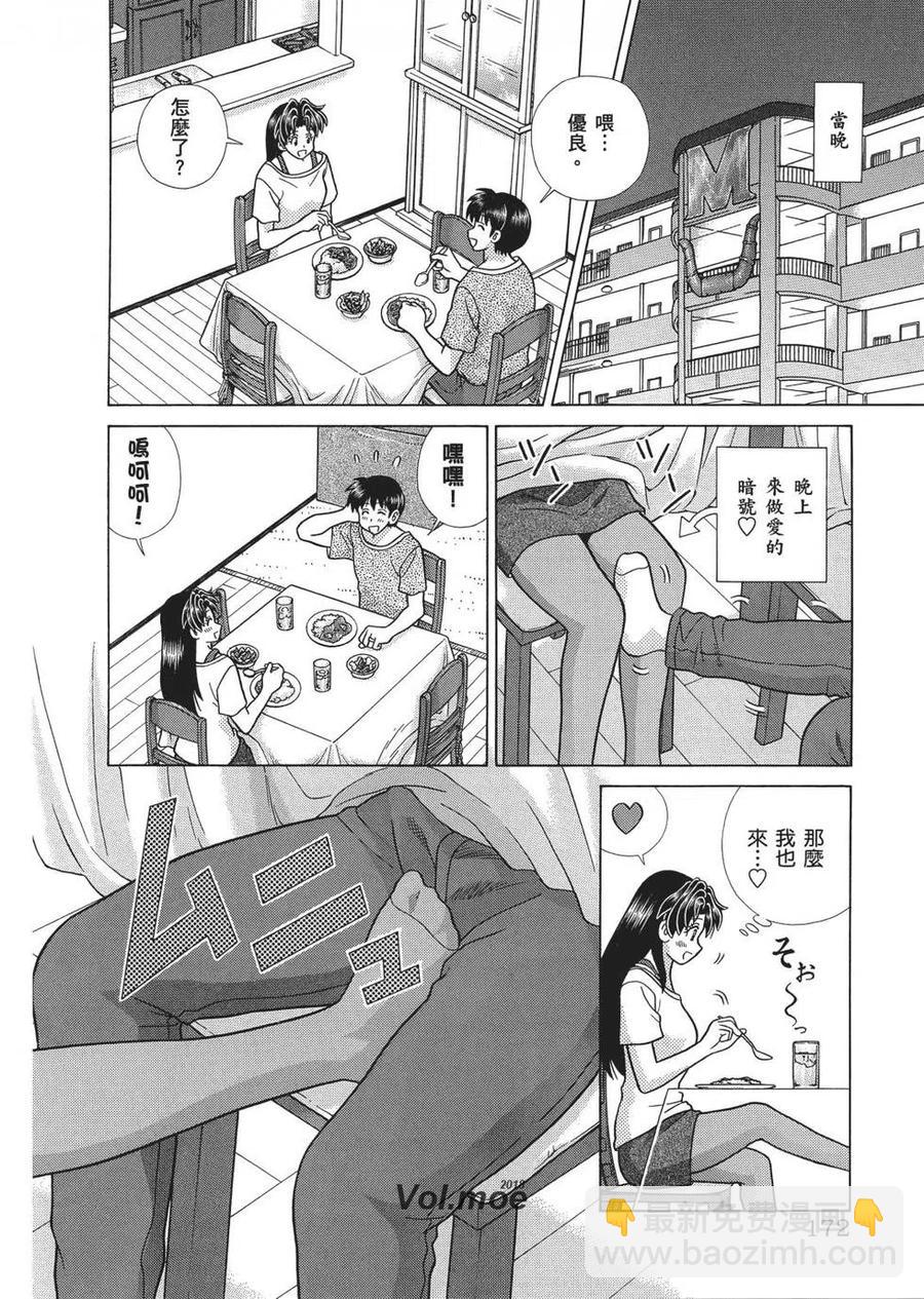 夫妻甜蜜物語 - 第66卷(4/4) - 1