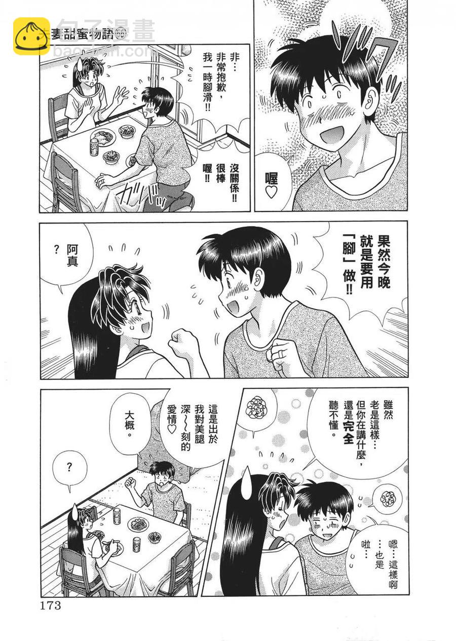 夫妻甜蜜物語 - 第66卷(4/4) - 2