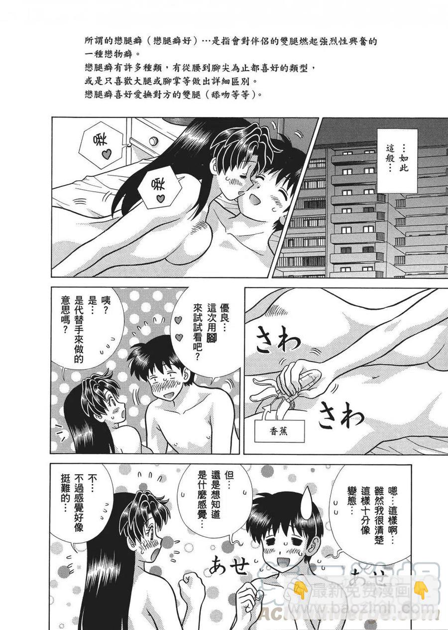 夫妻甜蜜物語 - 第66卷(4/4) - 3