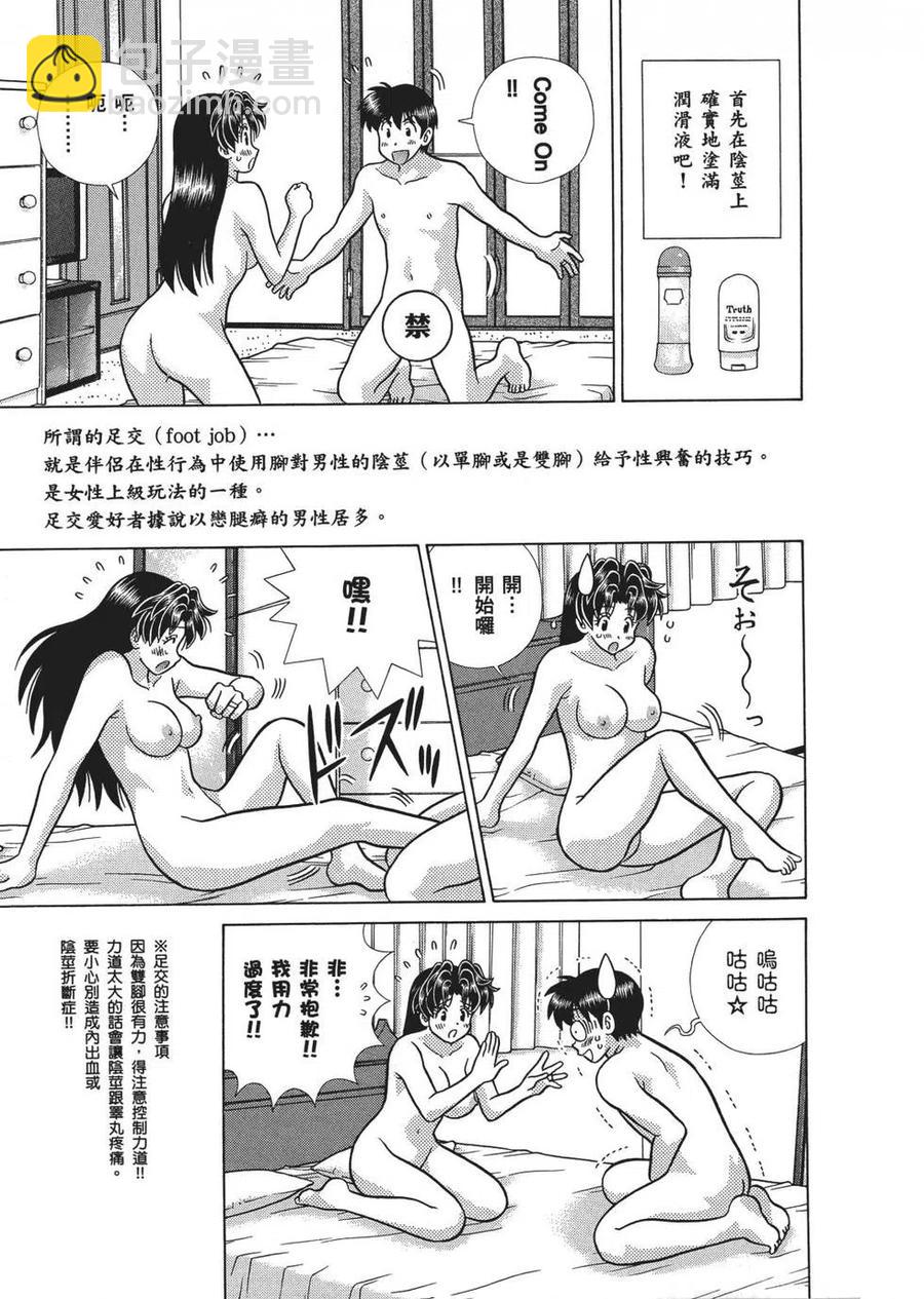 夫妻甜蜜物語 - 第66卷(4/4) - 4