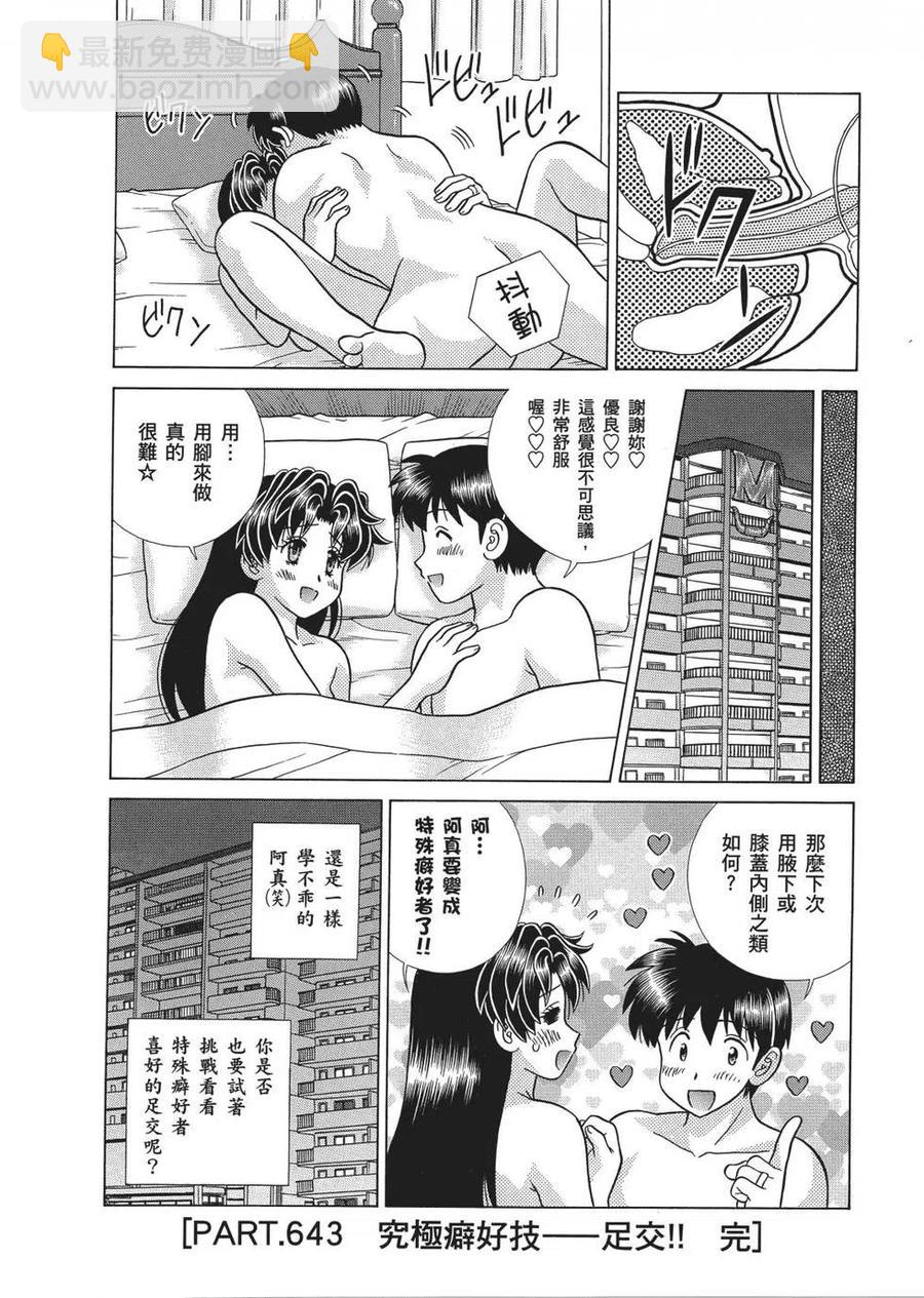 夫妻甜蜜物語 - 第66卷(4/4) - 6