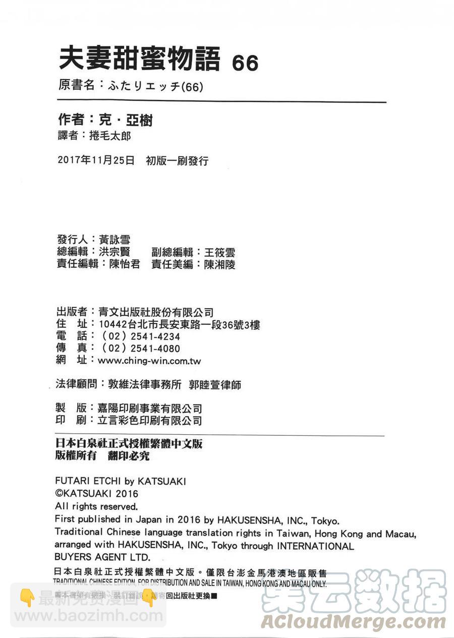 夫妻甜蜜物語 - 第66卷(4/4) - 1