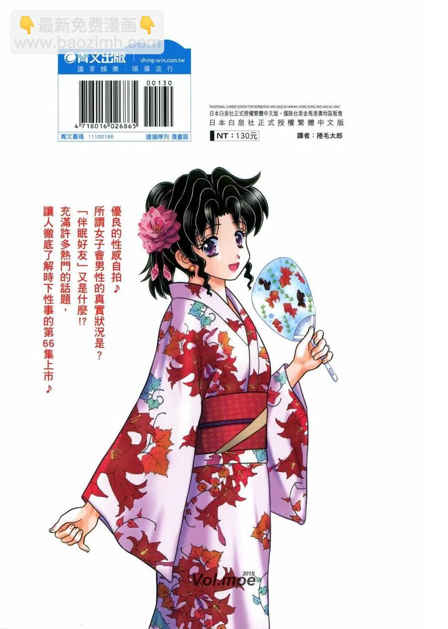 夫妻甜蜜物語 - 第66卷(4/4) - 2