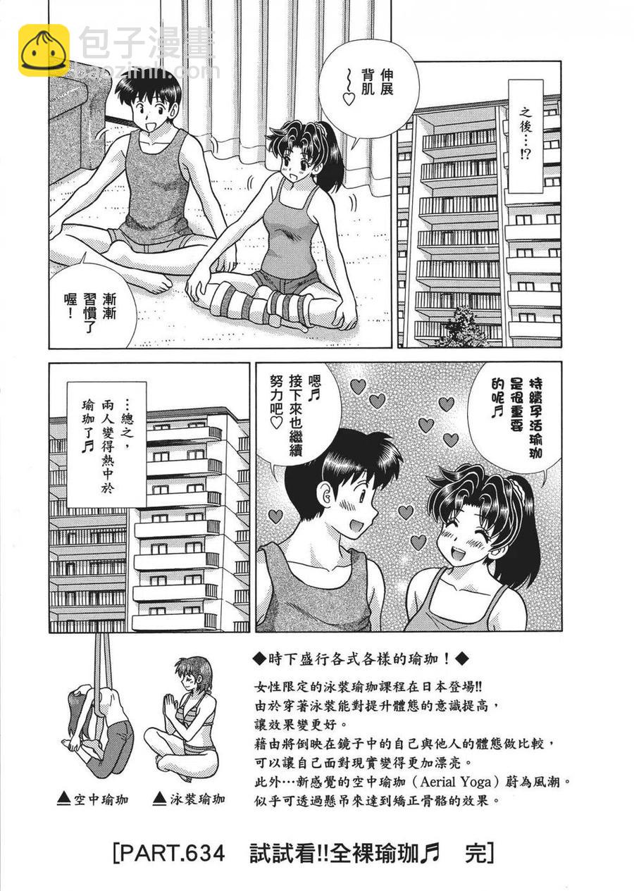 夫妻甜蜜物語 - 第66卷(1/4) - 8