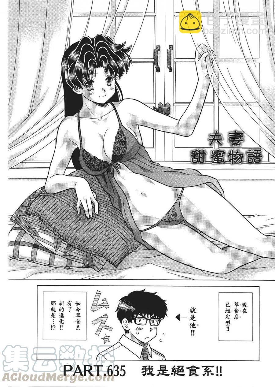 夫妻甜蜜物語 - 第66卷(1/4) - 1