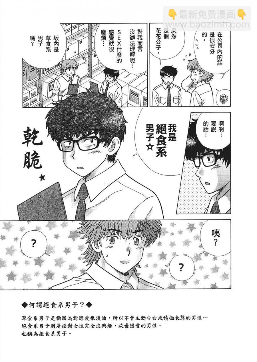 夫妻甜蜜物語 - 第66卷(1/4) - 4