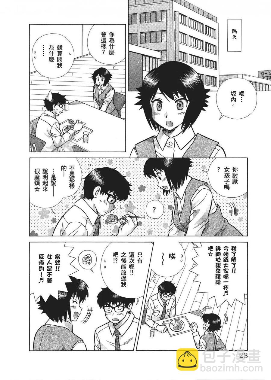 夫妻甜蜜物語 - 第66卷(1/4) - 7