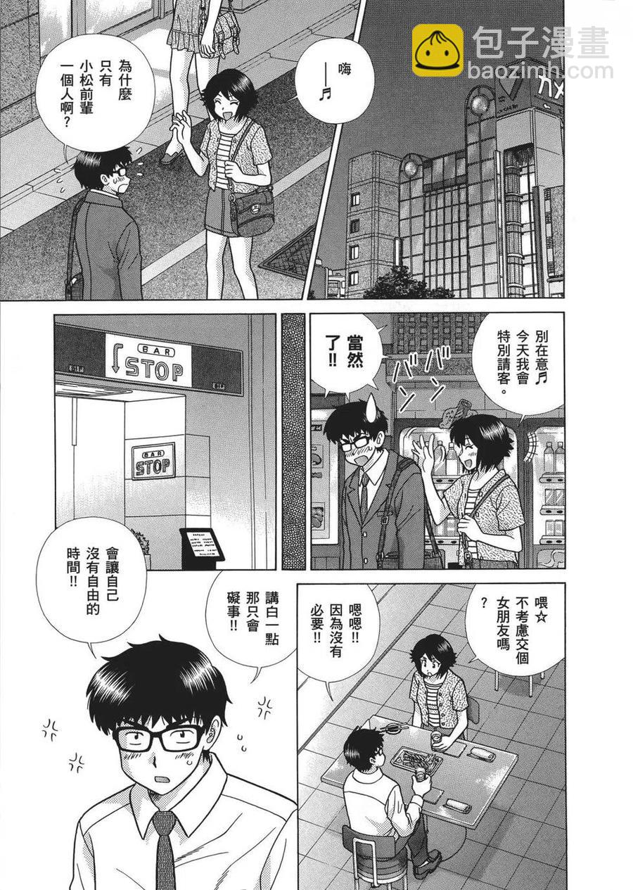 夫妻甜蜜物語 - 第66卷(1/4) - 8