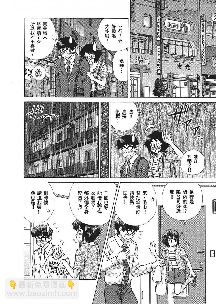 夫妻甜蜜物語 - 第66卷(1/4) - 3