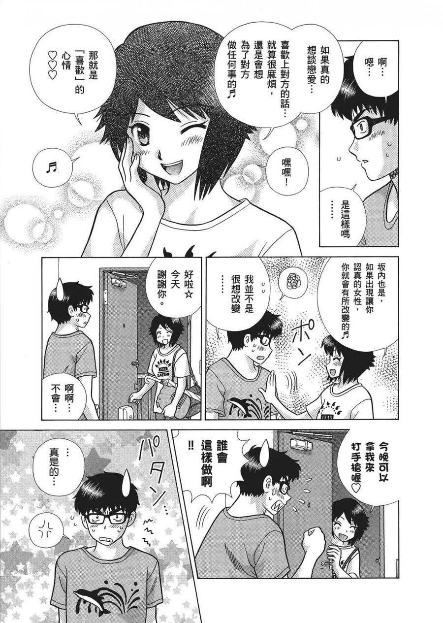 夫妻甜蜜物語 - 第66卷(1/4) - 8