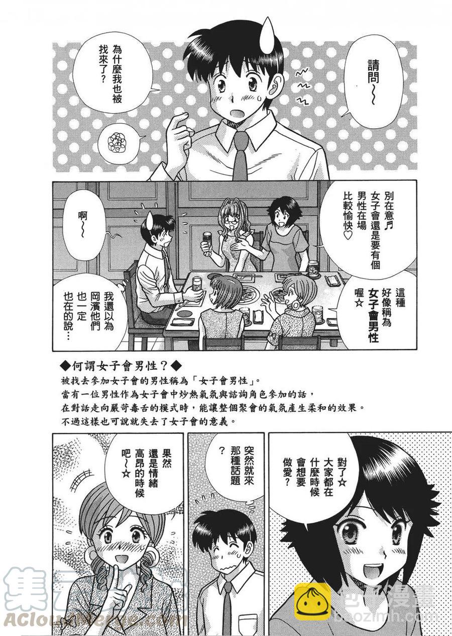 夫妻甜蜜物語 - 第66卷(1/4) - 5