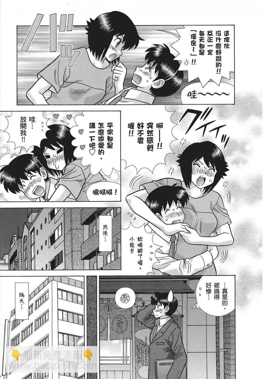 夫妻甜蜜物語 - 第66卷(1/4) - 8