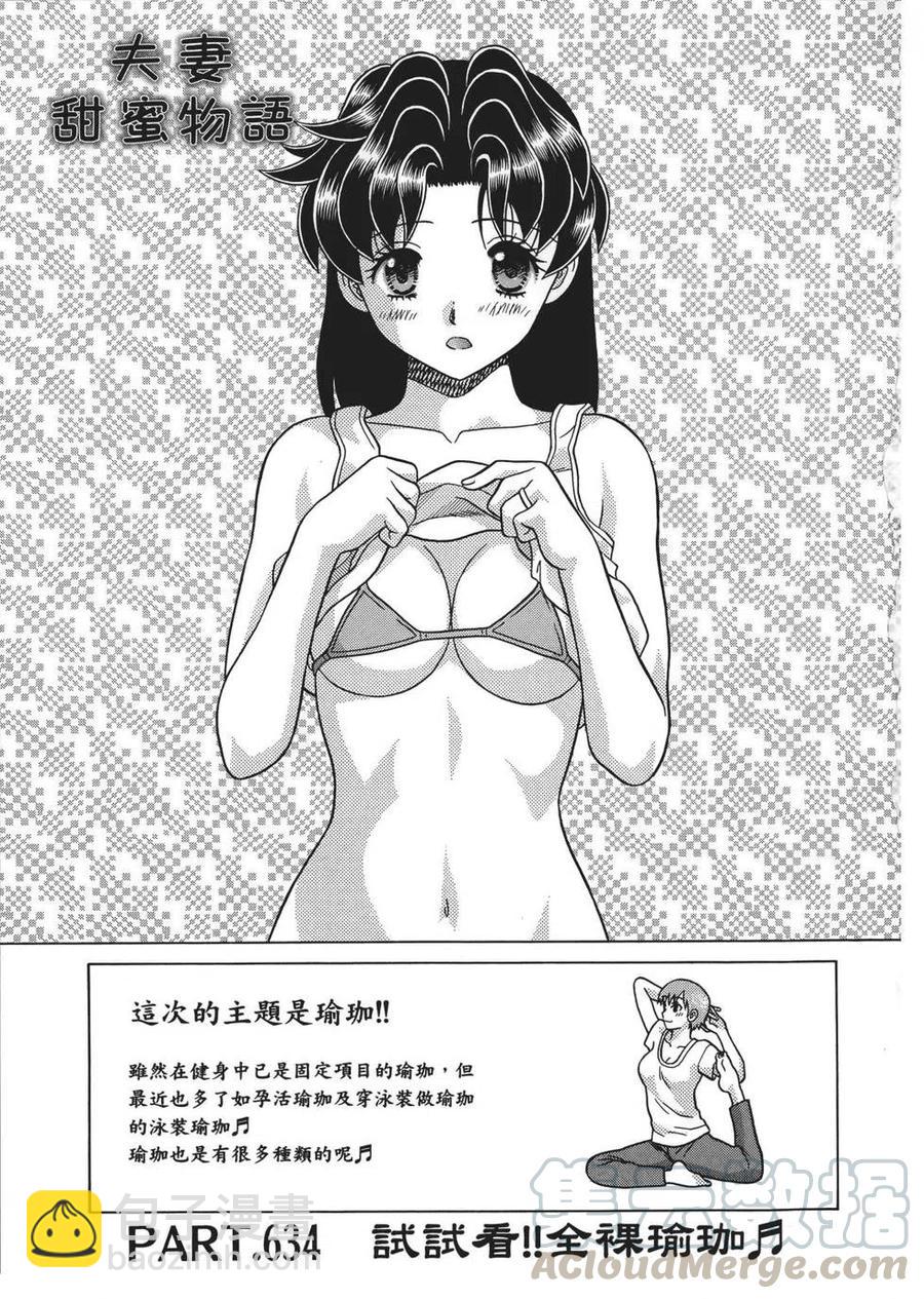 夫妻甜蜜物語 - 第66卷(1/4) - 5