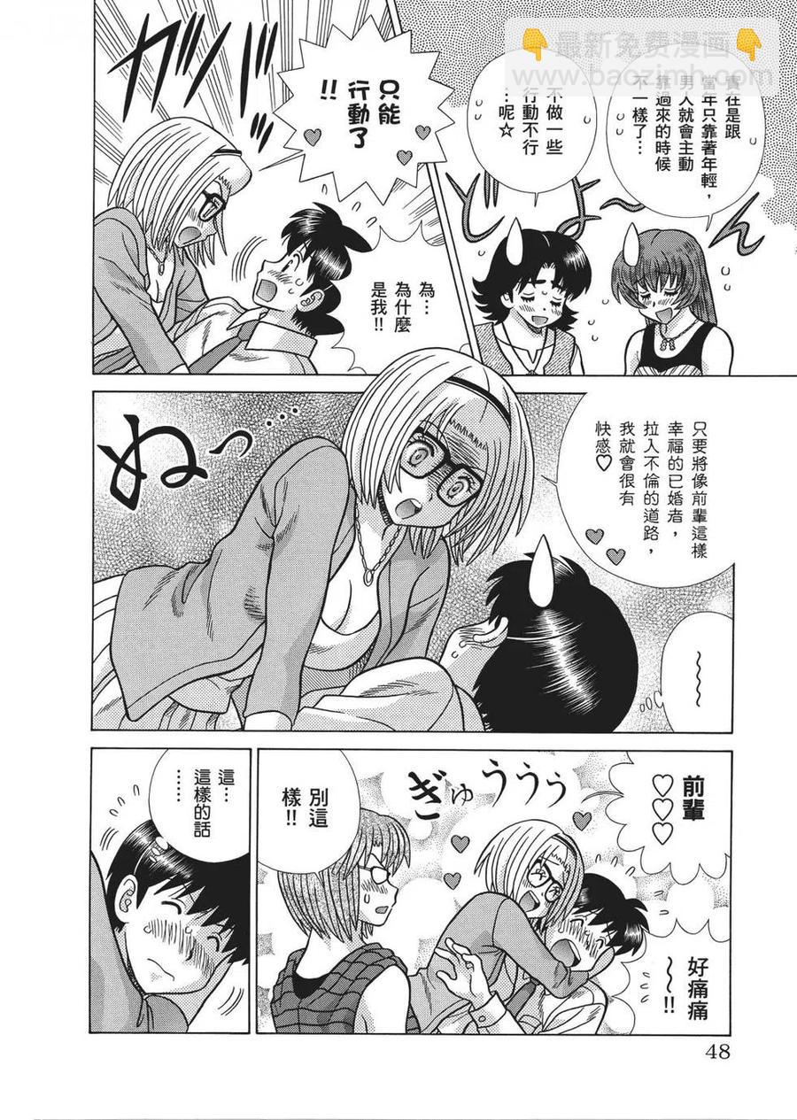 夫妻甜蜜物語 - 第66卷(2/4) - 5