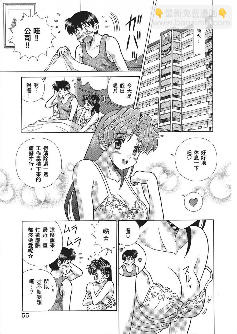 夫妻甜蜜物語 - 第66卷(2/4) - 4