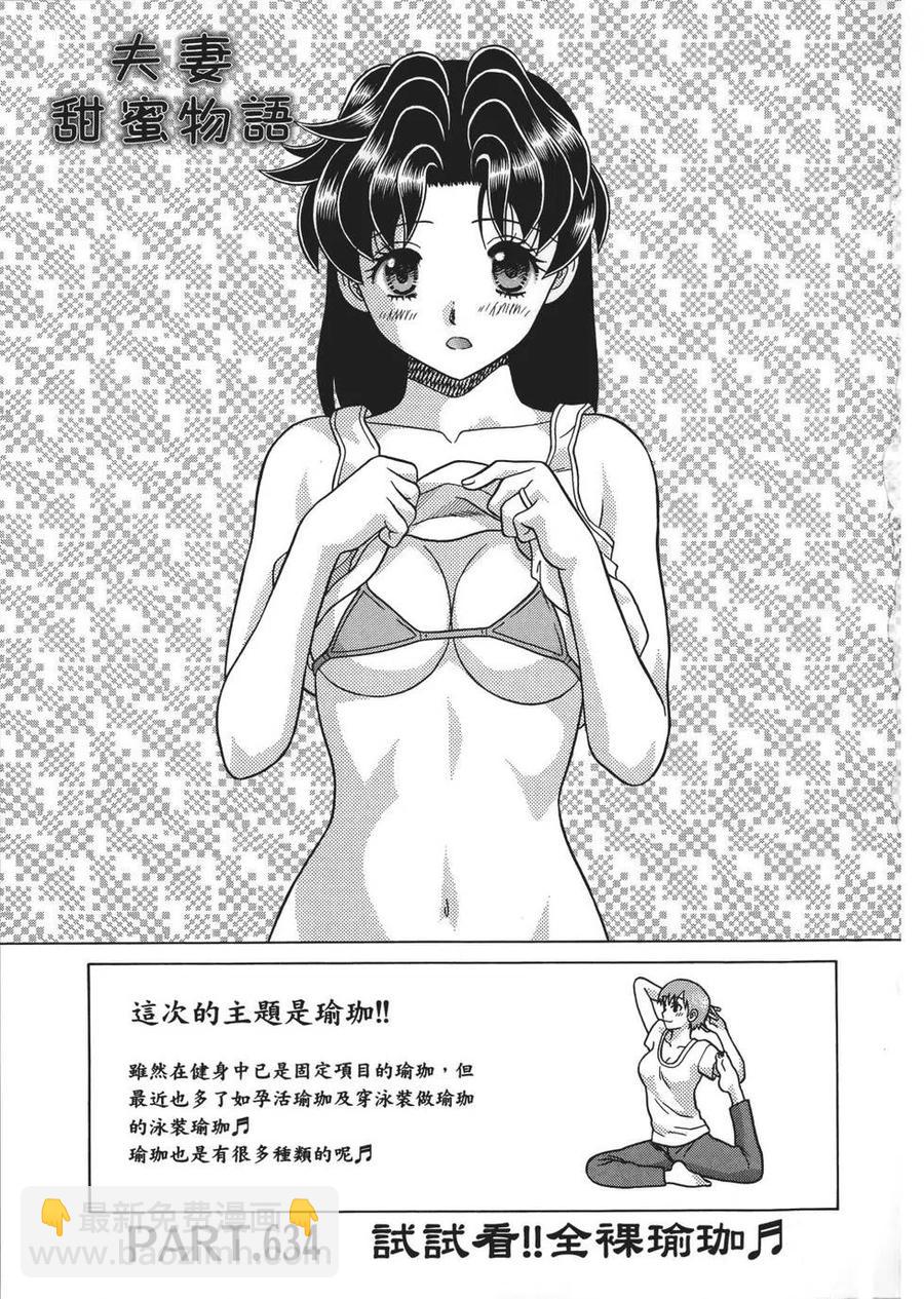 夫妻甜蜜物語 - 第66卷(1/4) - 6