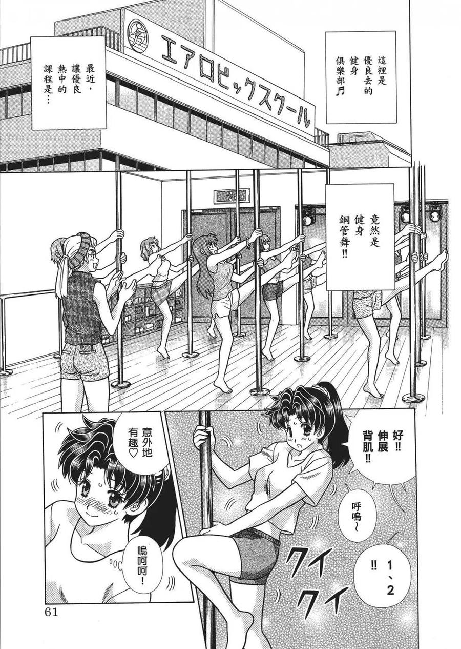 夫妻甜蜜物語 - 第66卷(2/4) - 2