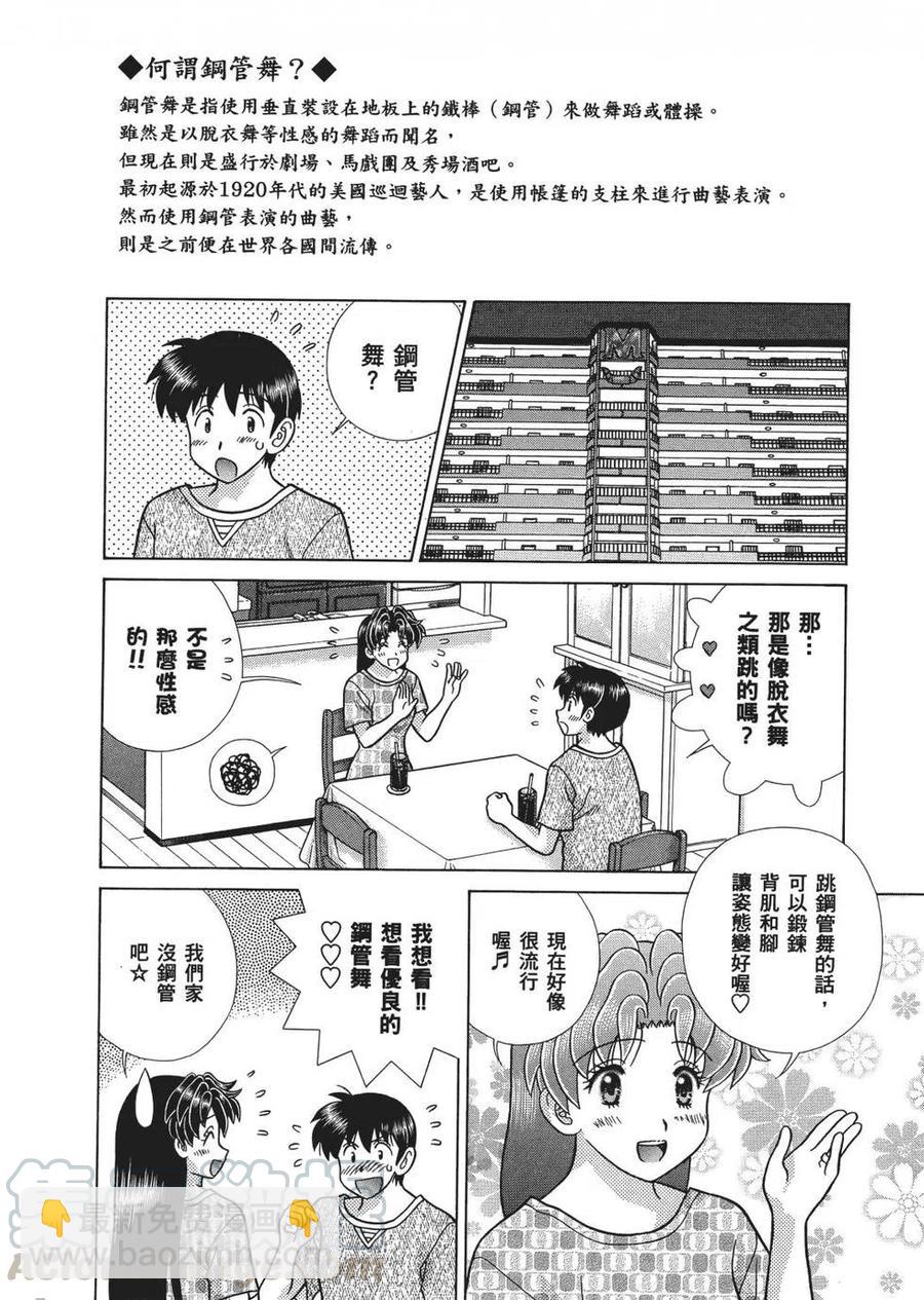 夫妻甜蜜物語 - 第66卷(2/4) - 3