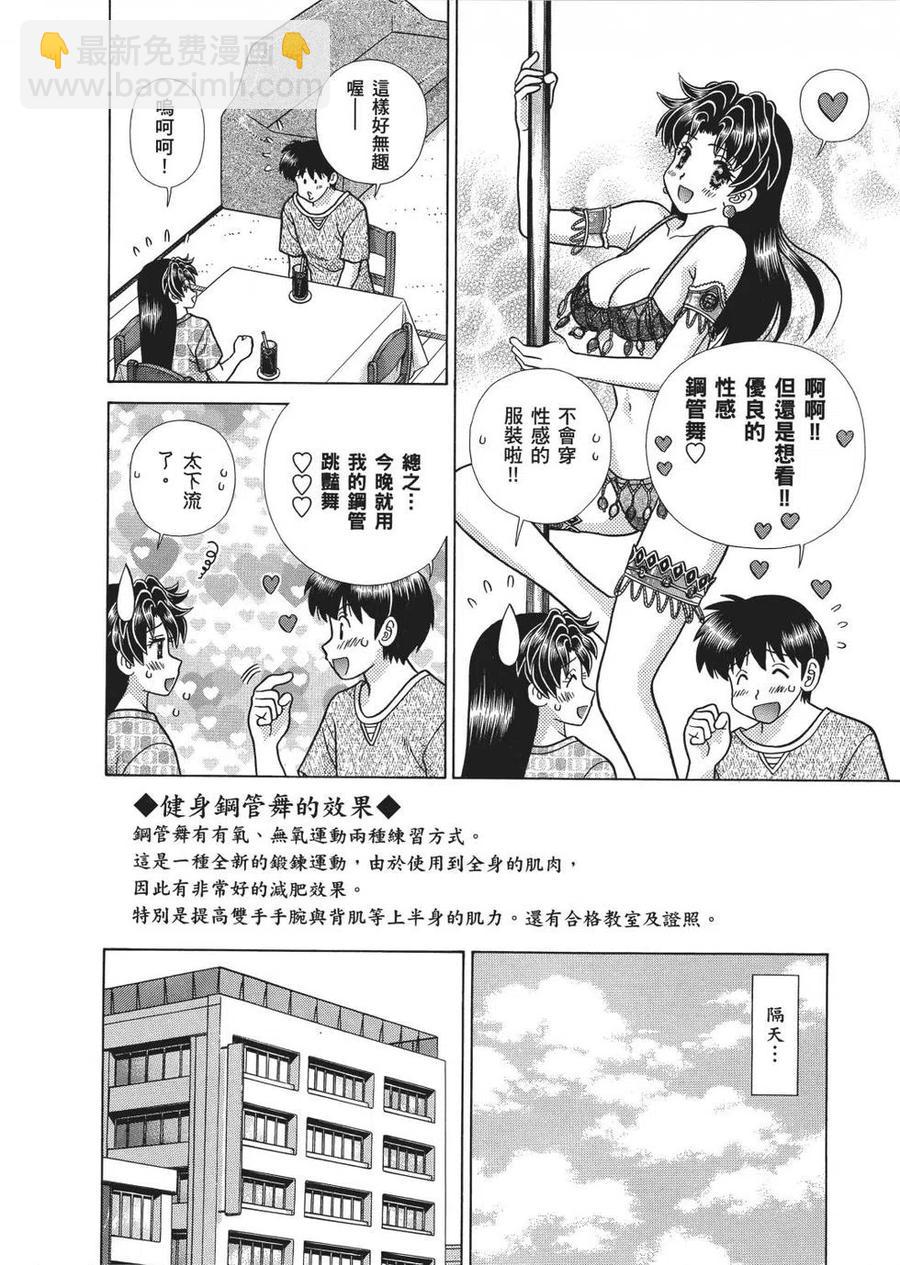 夫妻甜蜜物語 - 第66卷(2/4) - 5