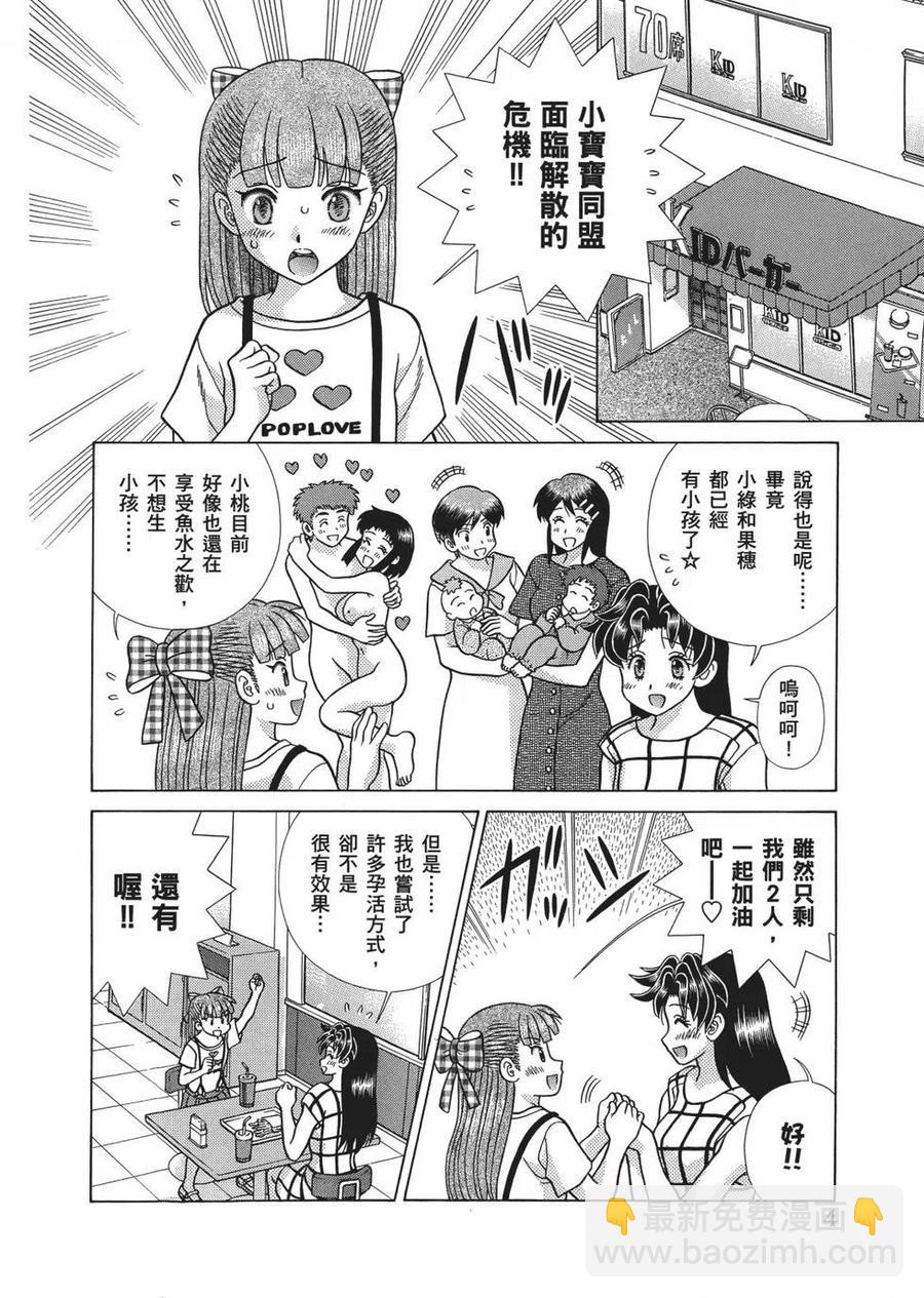 夫妻甜蜜物語 - 第66卷(1/4) - 7