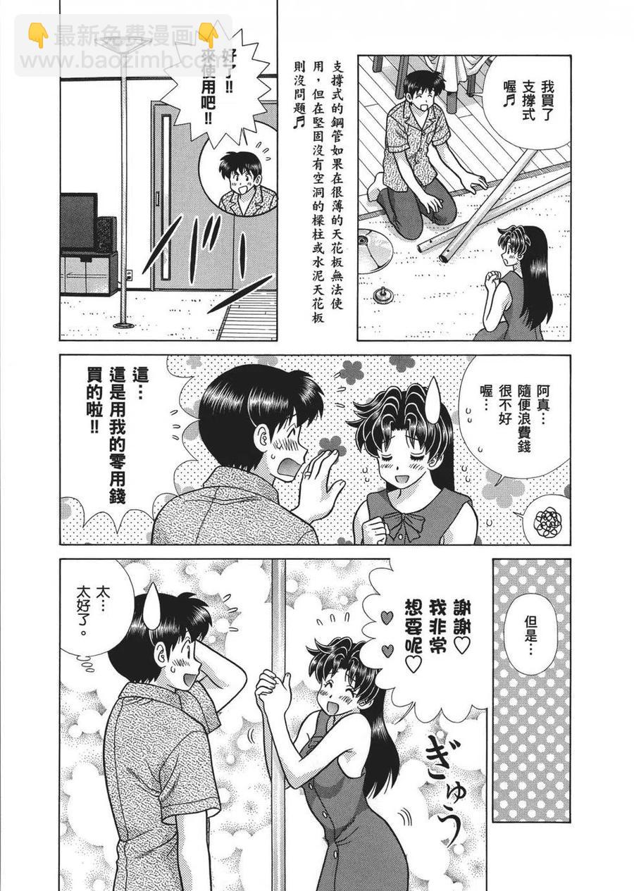 夫妻甜蜜物語 - 第66卷(2/4) - 8