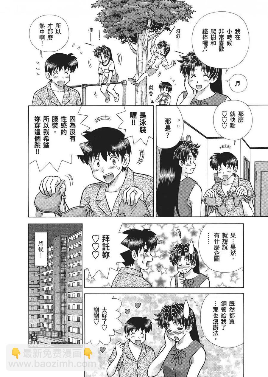 夫妻甜蜜物語 - 第66卷(2/4) - 1