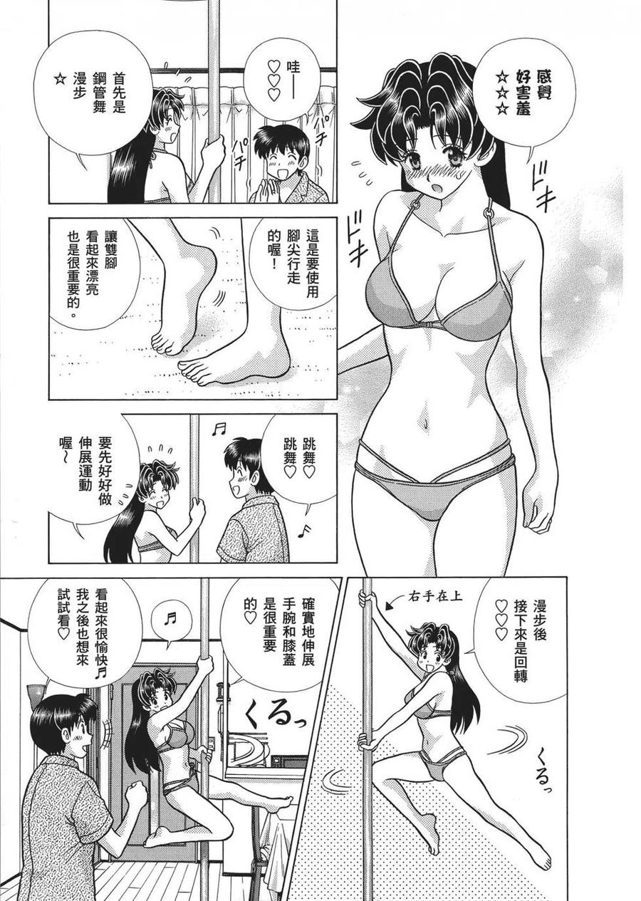 夫妻甜蜜物語 - 第66卷(2/4) - 2