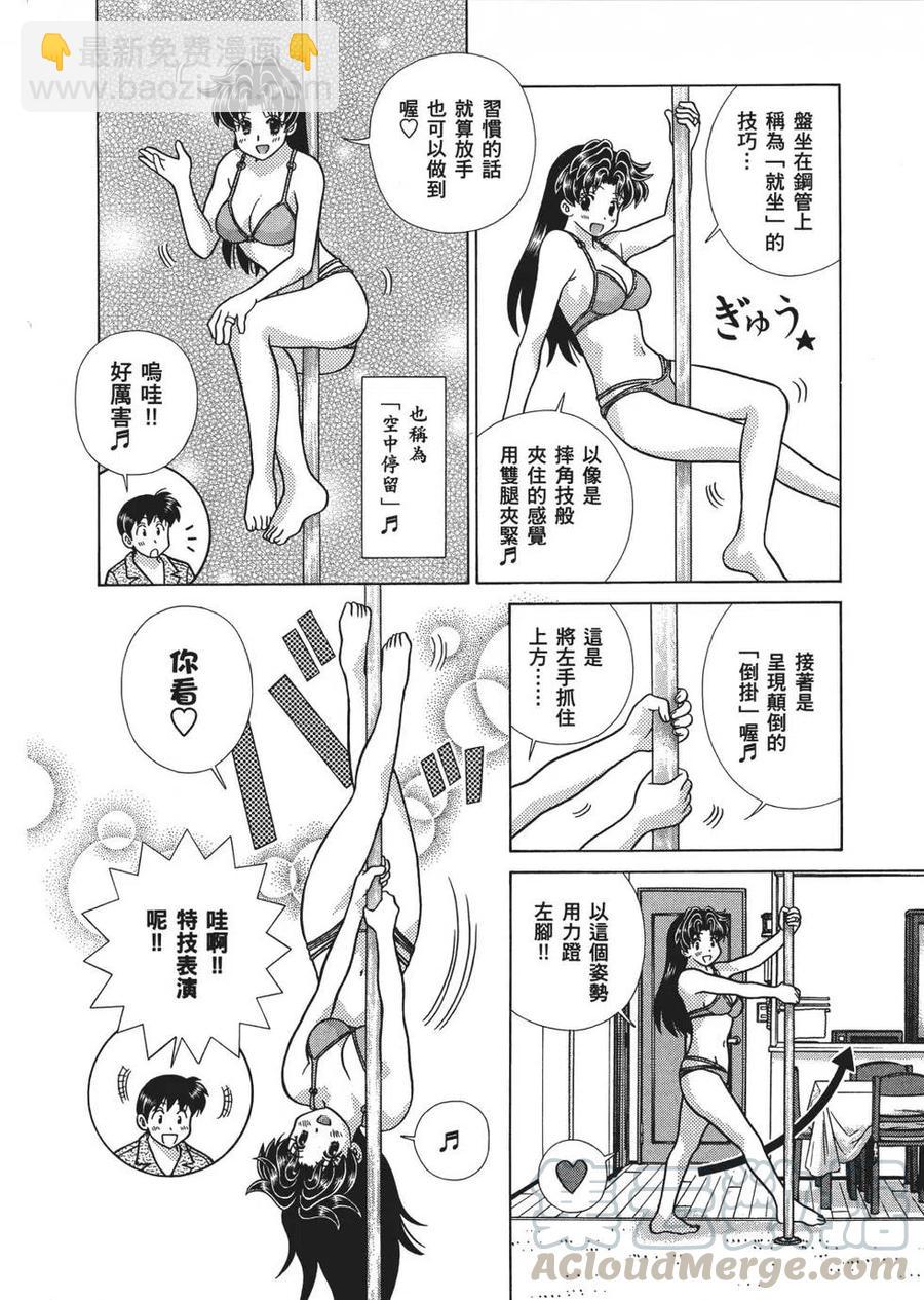 夫妻甜蜜物語 - 第66卷(2/4) - 3