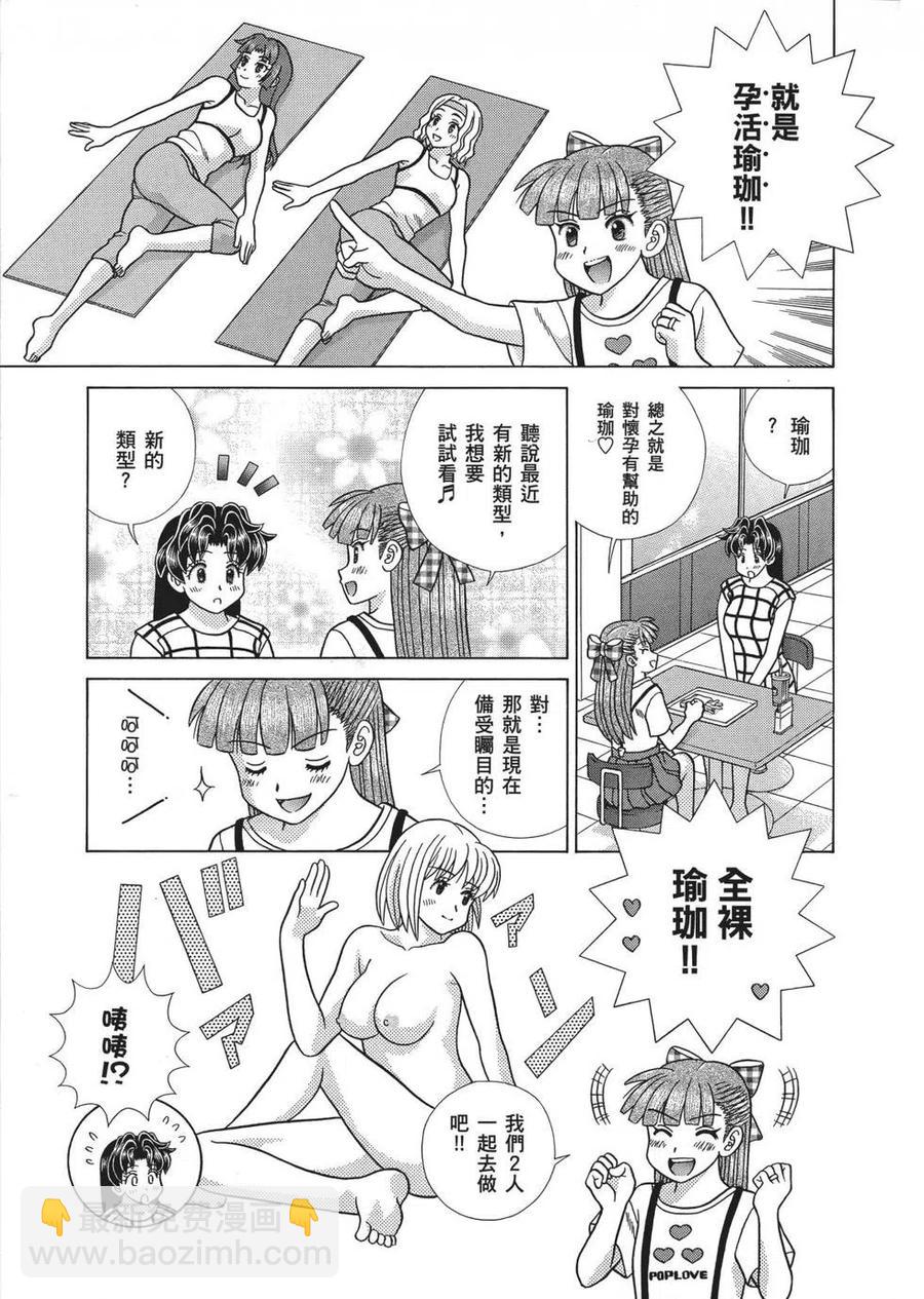 夫妻甜蜜物語 - 第66卷(1/4) - 8