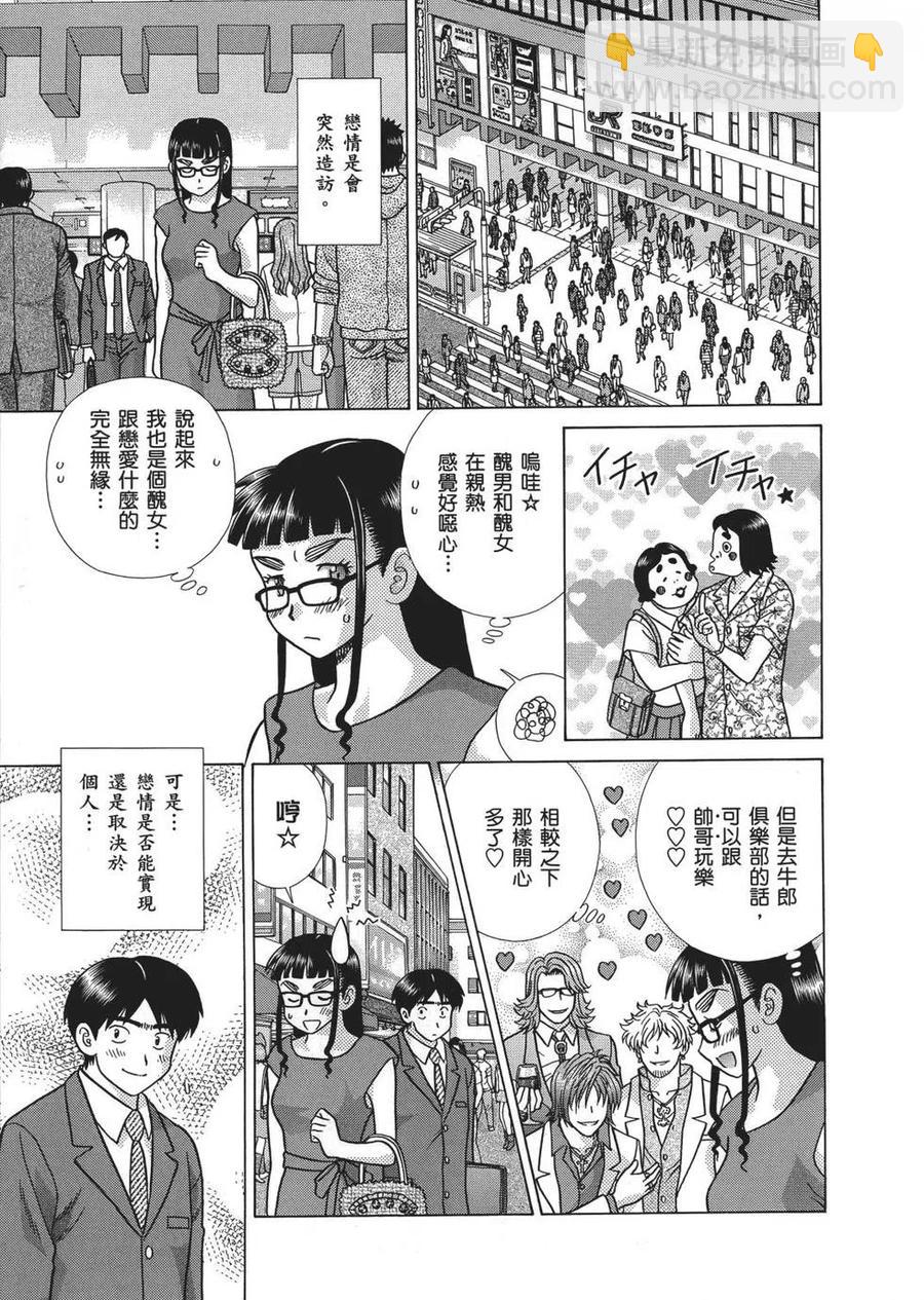 夫妻甜蜜物語 - 第66卷(2/4) - 6