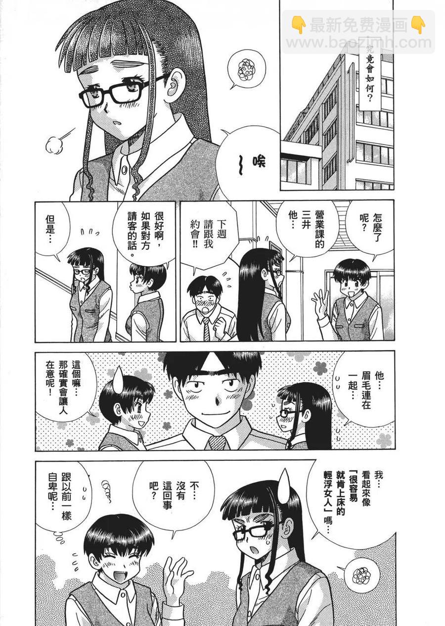 夫妻甜蜜物語 - 第66卷(2/4) - 8