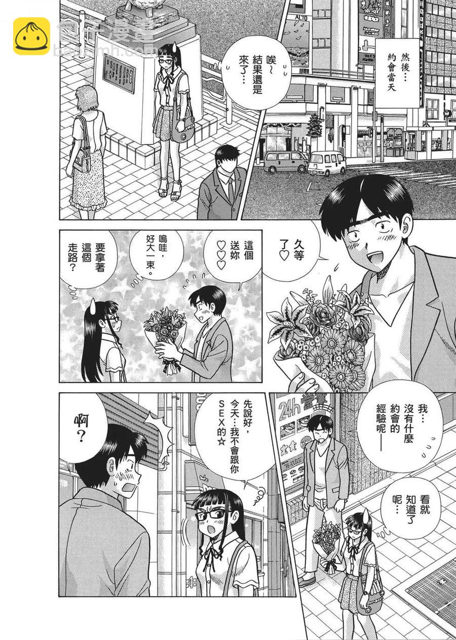 夫妻甜蜜物語 - 第66卷(2/4) - 1