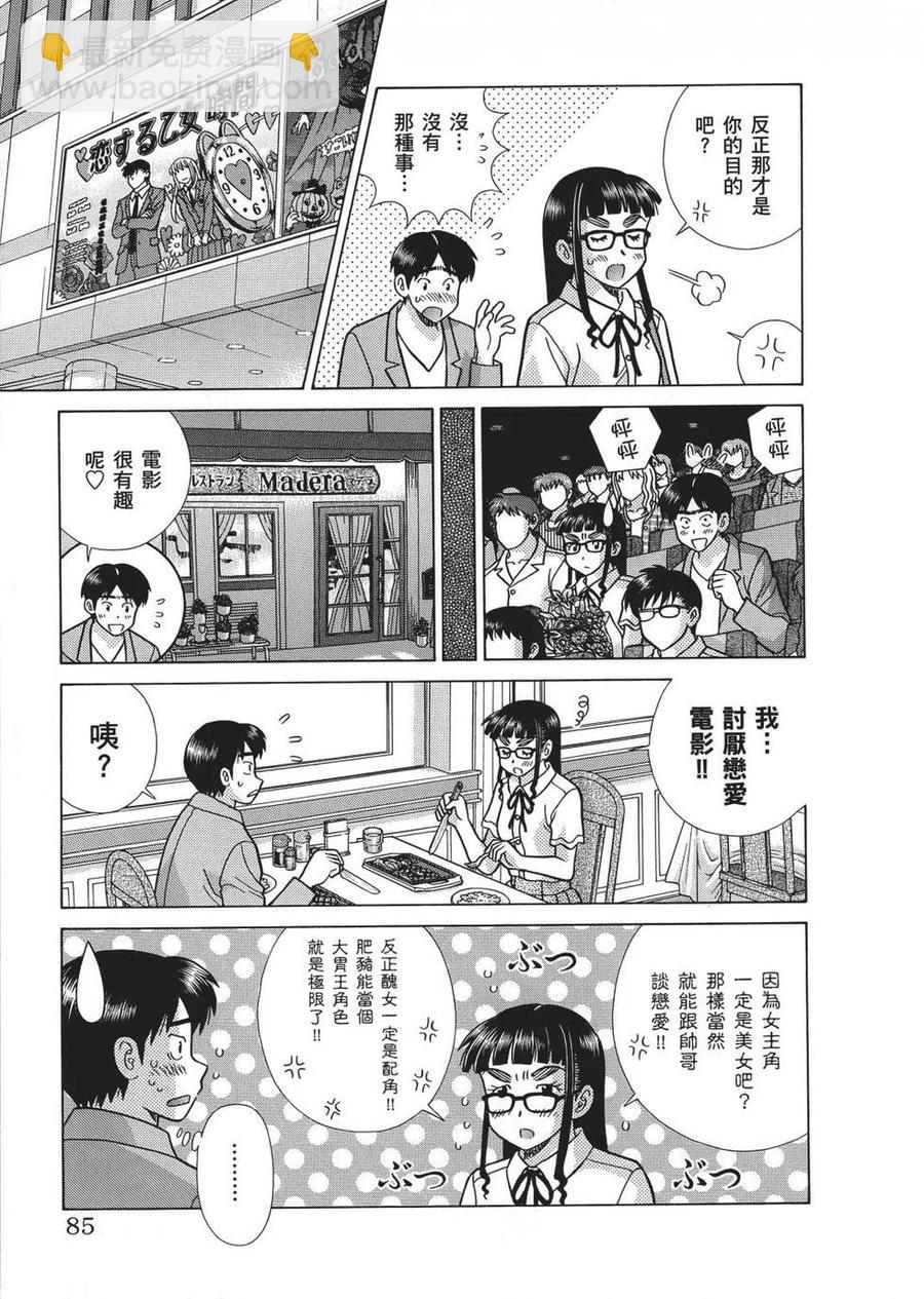 夫妻甜蜜物語 - 第66卷(2/4) - 2