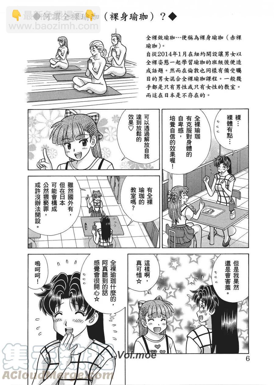 夫妻甜蜜物語 - 第66卷(1/4) - 1